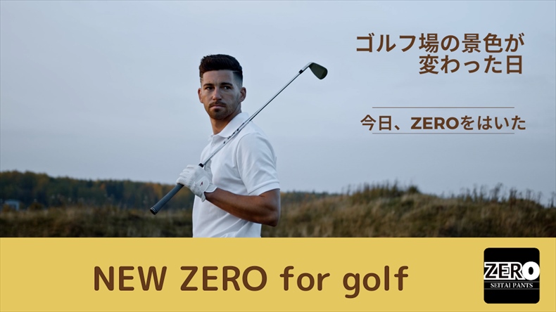 骨盤矯正パンツ口コミ効果は？『整体パンツNEW ZERO for Golf』 | ZERO
